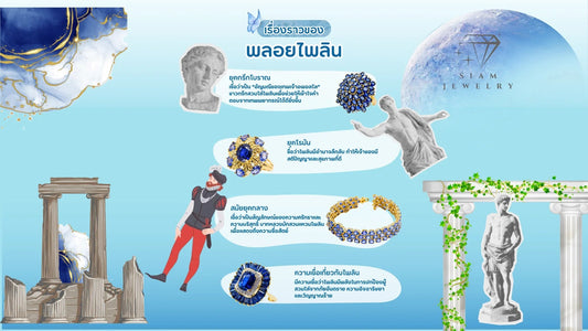 Infographic about sapphire gemstones showing historical jewelry pieces, Greek and Roman statues, and decorative columns on a blue background.