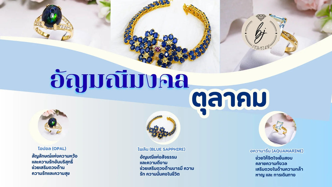 Gold jewelry with opal, blue sapphire, and aquamarine gemstones displayed on a soft background.