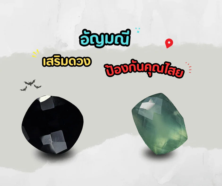 Faceted black and green natural gemstones for jewelry, with text in Thai about luck and protection.