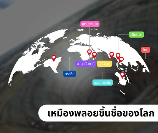 World map showing major gemstone mining countries with location pins and Thai text.