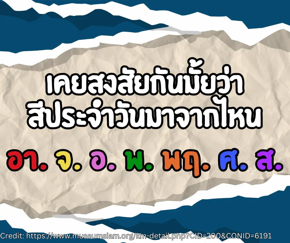 Thai text graphic with colorful days of the week abbreviations on crumpled paper background