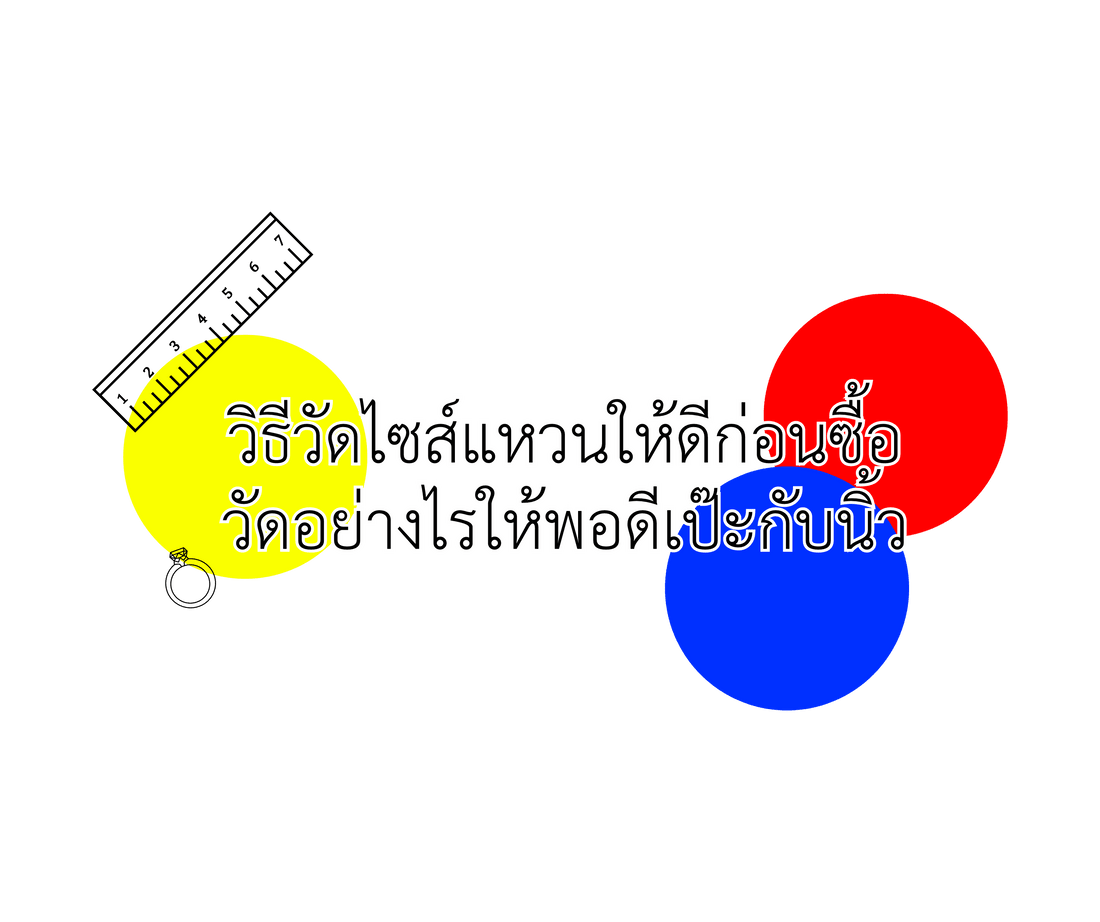 Thai guide for measuring ring size before buying, colorful circles and ruler graphic