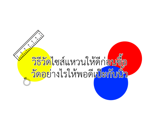 Thai guide for measuring ring size before buying, colorful circles and ruler graphic