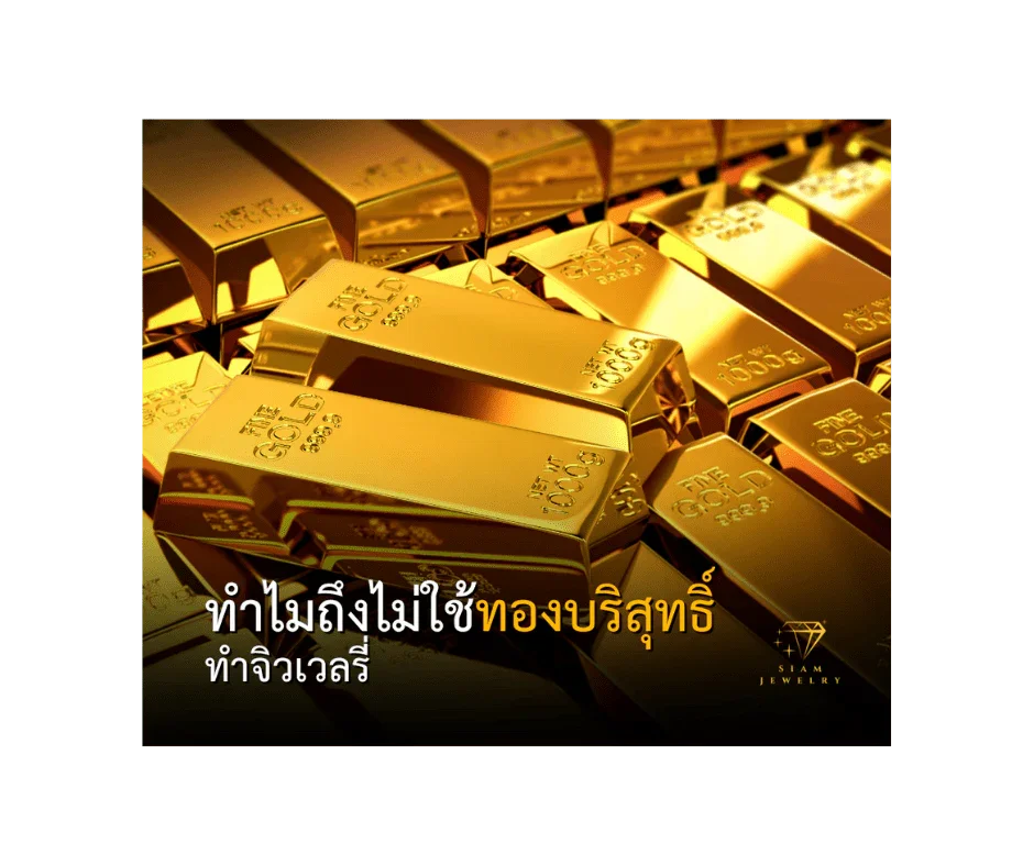 Stack of gold bars with Thai and English text about gold jewelry materials.