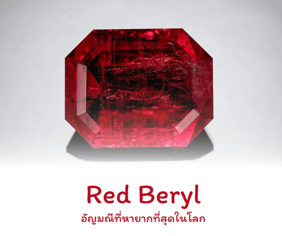 Faceted red beryl gemstone, emerald cut, vivid red color on a light background.