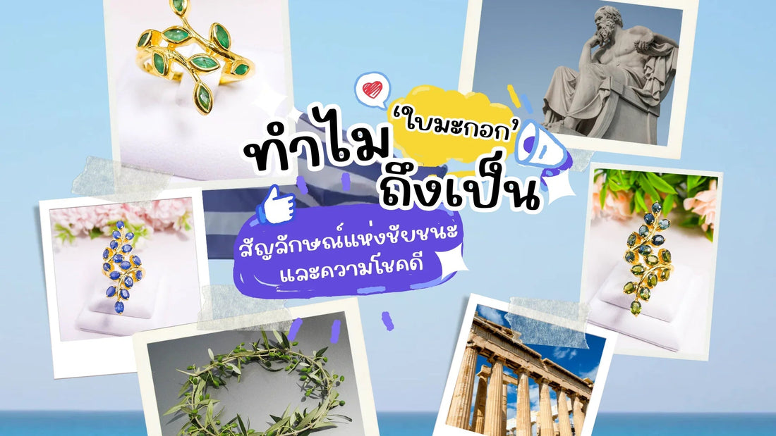 Leaf-shaped gemstone jewelry, Greek statue, olive wreath, blue and yellow sapphire rings, and ancient columns collage.