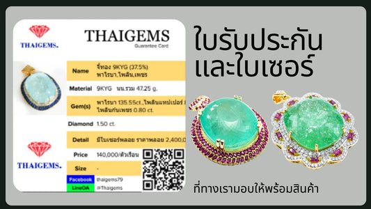 Green gemstone pendants with certificates, guarantee card and jewelry product details shown.