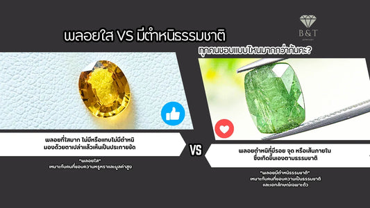 Comparison of a flawless yellow gemstone and a green gemstone with natural inclusions, highlighting clarity difference.